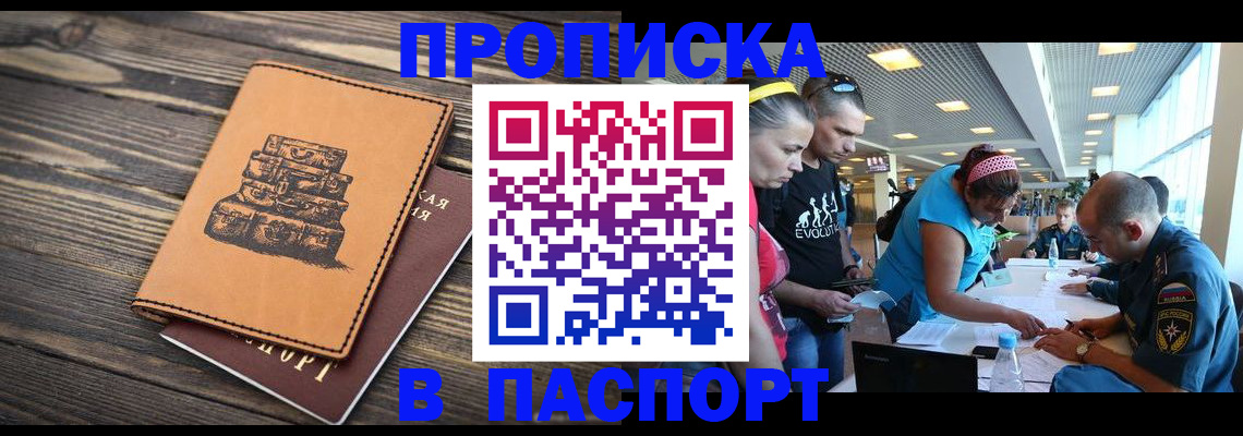 пропишу в квартире в Тырныаузе